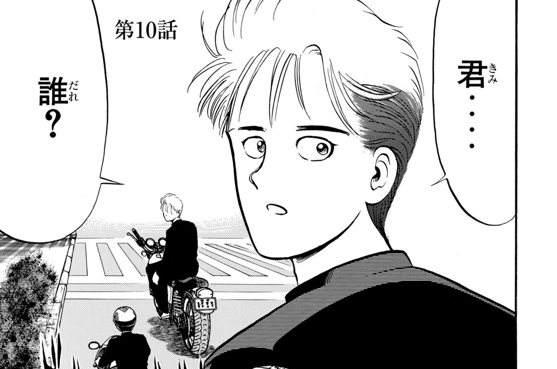 第１０話　爆音小僧七代目頭“マサト”！！
