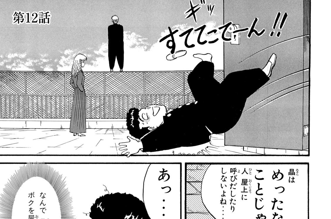 第１２話　横浜開戦！！