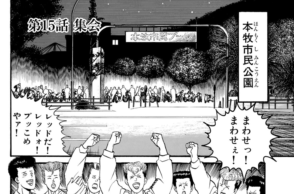 第１５話　集会