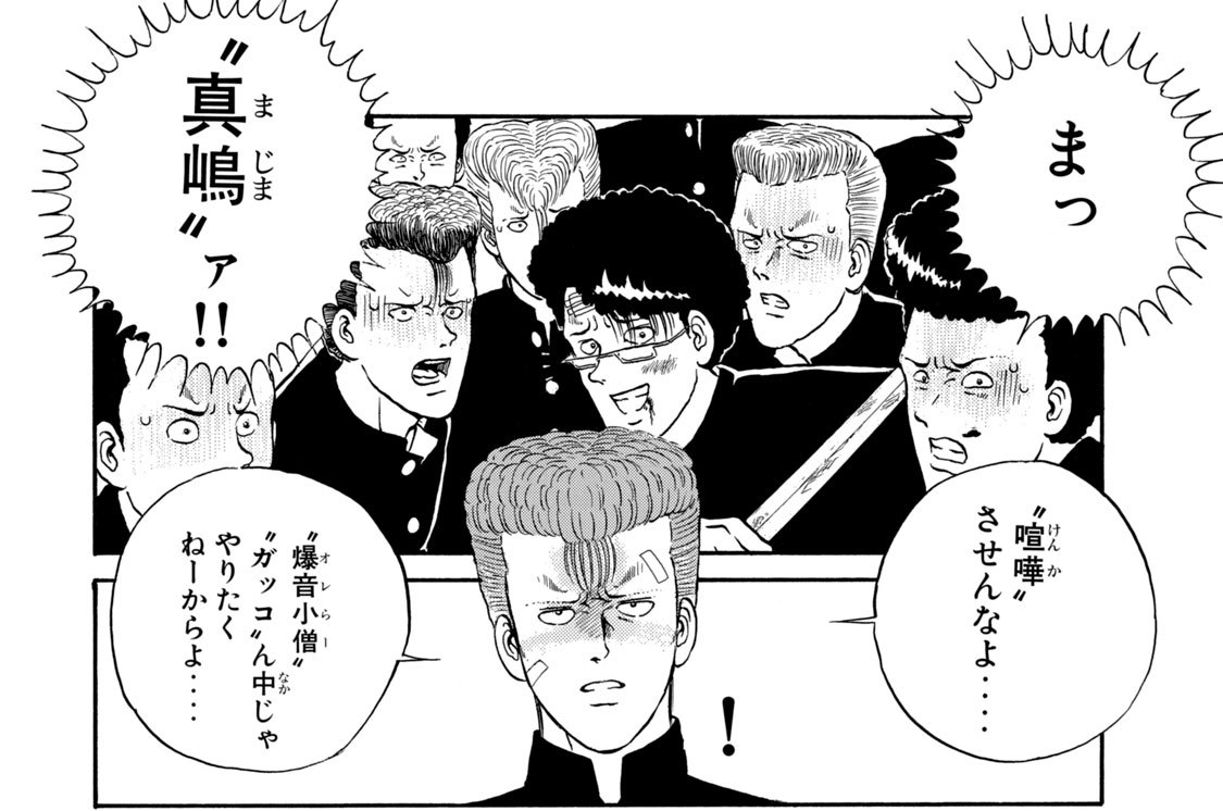 復刻版 疾風伝説 特攻の拓 - 佐木飛朗斗/所十三 / 第28話 “抗争”展開