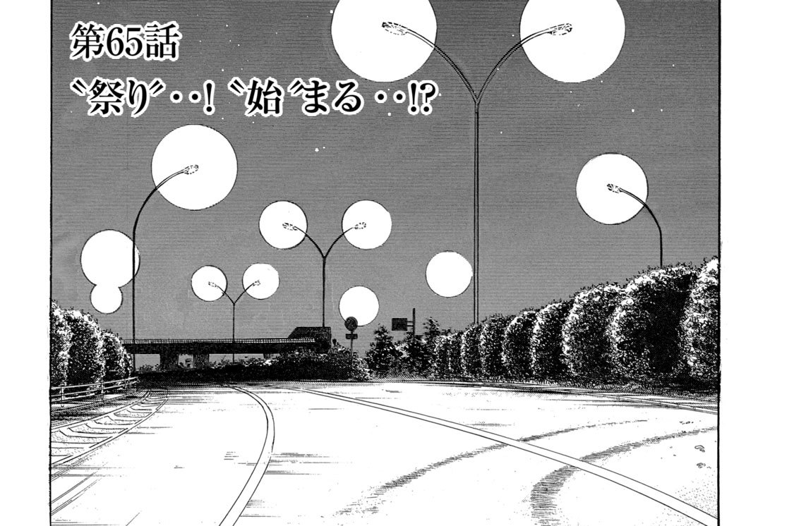 第６５話　“祭り”‥！“始”まる‥！？