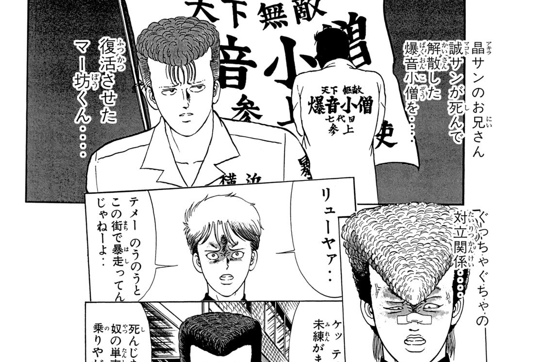 第８０話　スピードの誠追悼集会の向こう側‥！？
