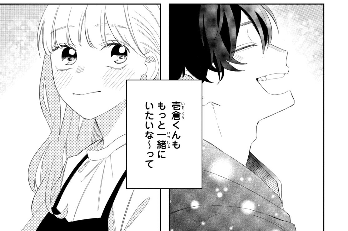 ＃１８　はじめてのお家デート（４）