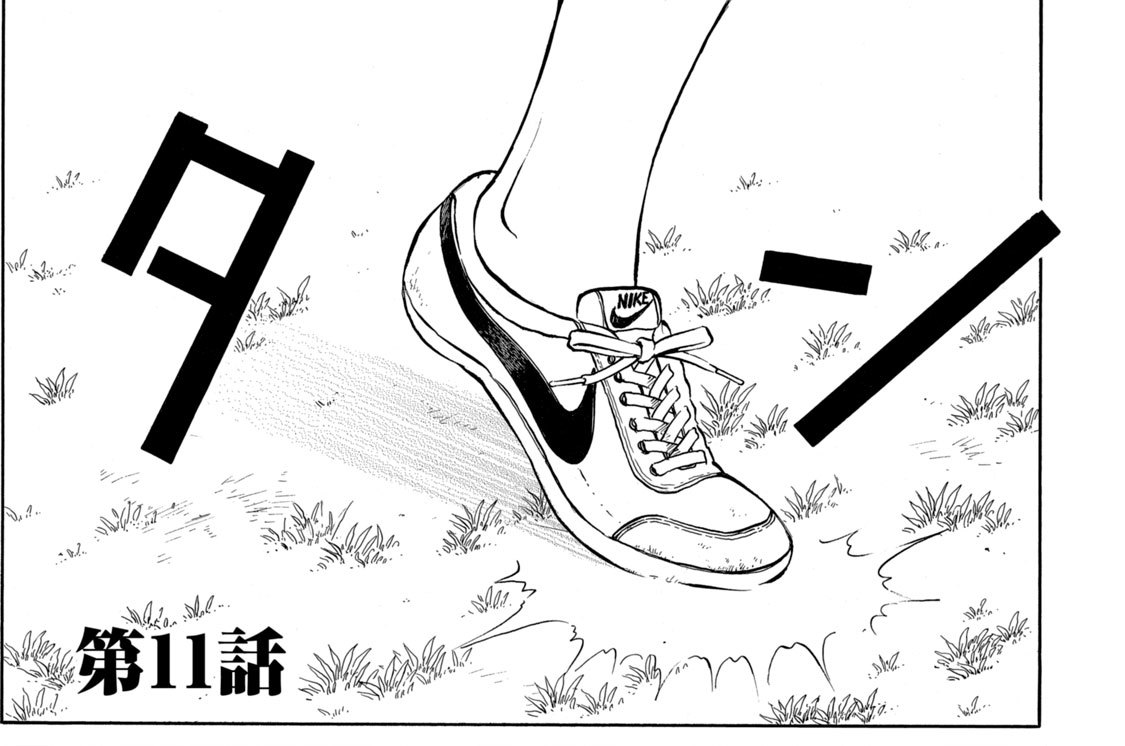 第１１話　喪神の朝