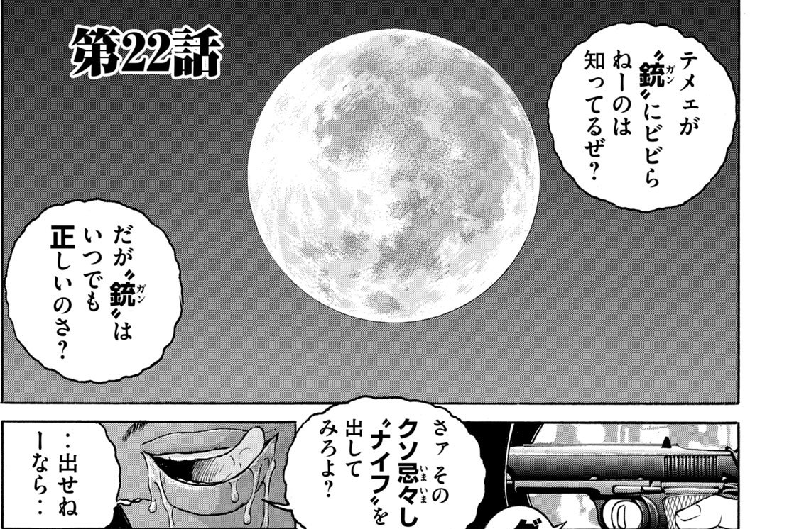 第２２話　命の守護天使