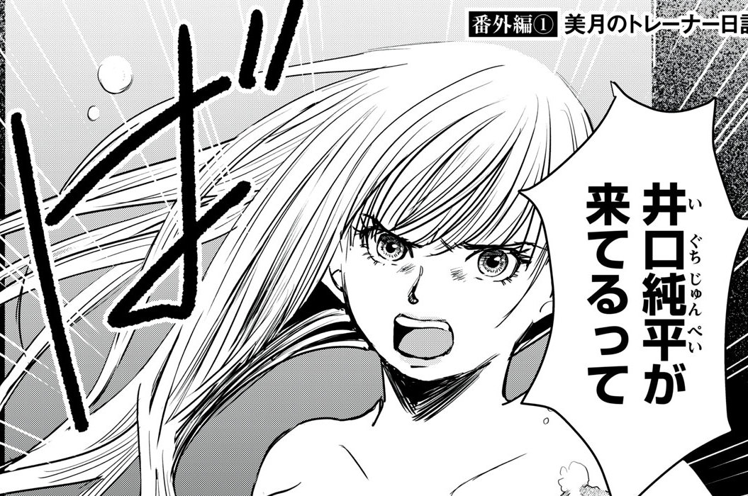 番外編①　美月のトレーナー日記