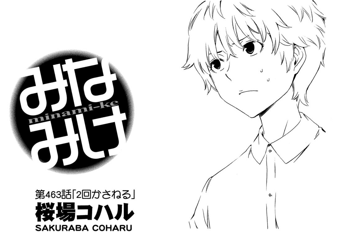 第４６３話　２回かさねる