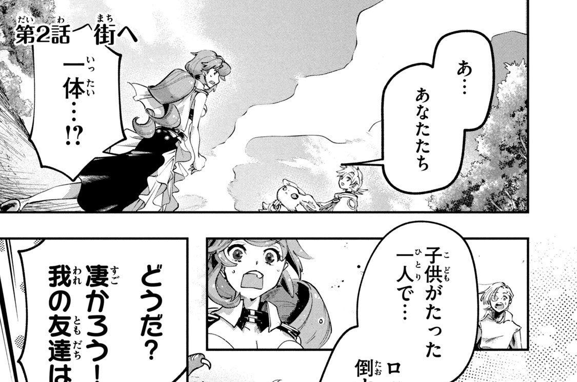 （第２話）　街へ