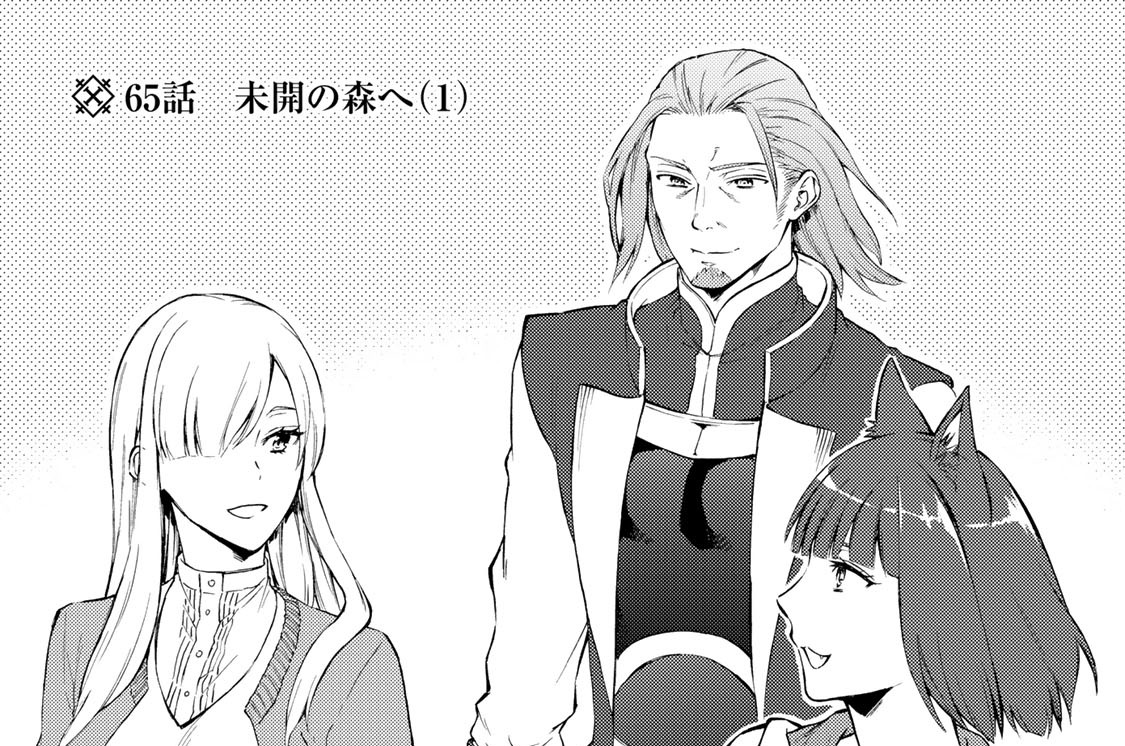 ６５話　未開の森へ（１）