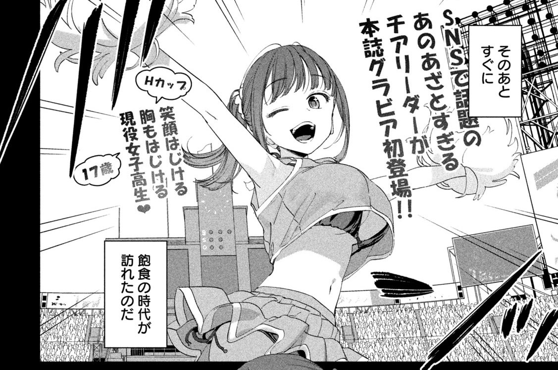 第７７話　チアちゃん②
