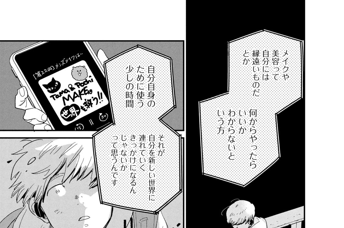 第１１話　特別な日のシートマスク