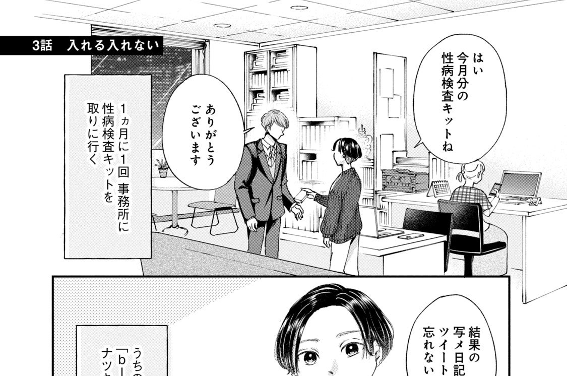 僕は春をひさぐ～女風セラピストの日常～ - 水谷緑 / 3話 入れる入れ  