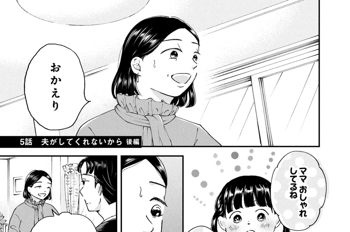 ５話　夫がしてくれないから　後編