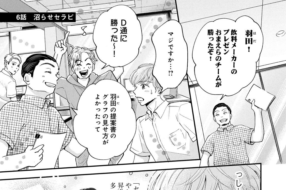 ６話　沼らせセラピ