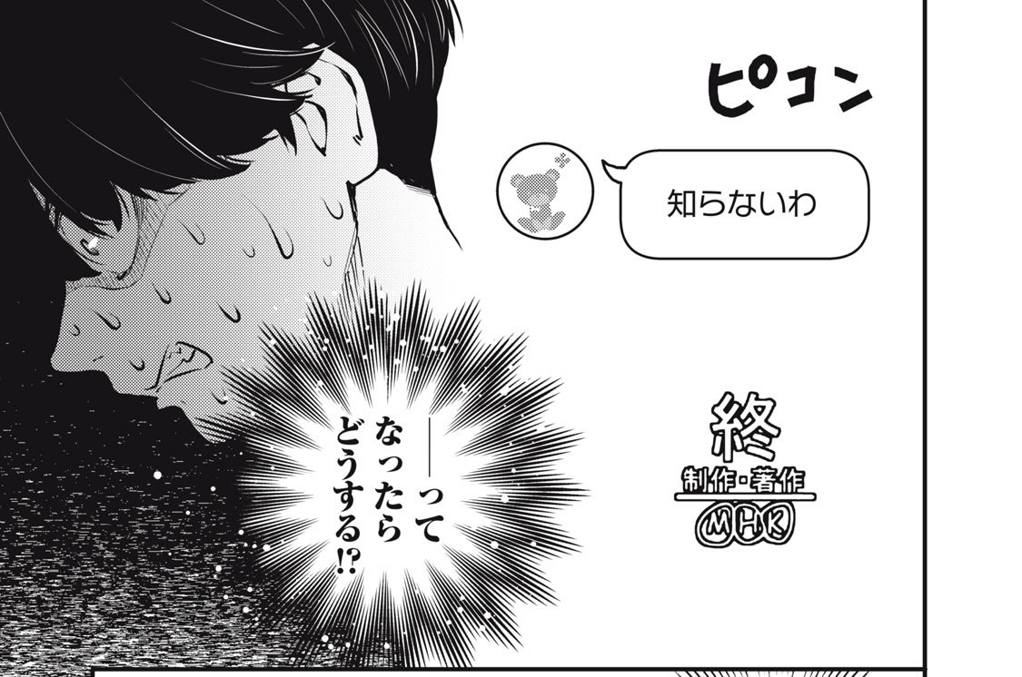 第４話　チャットは毛繕いだからよ