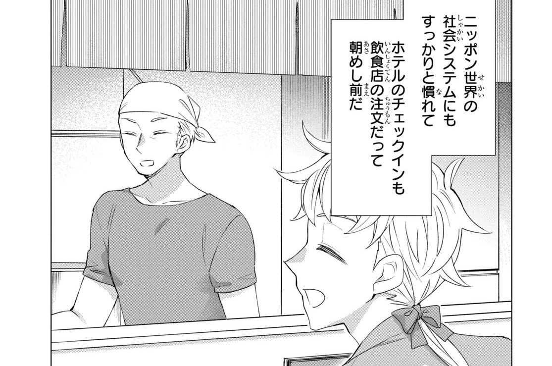 第11話 勇者、コーヒーに挑戦する