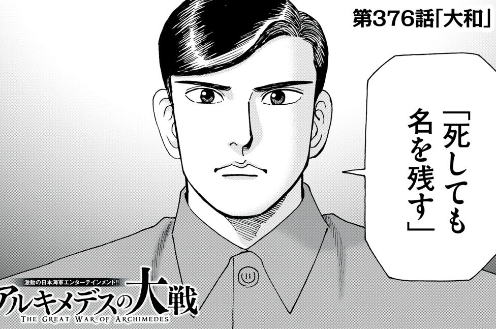 第３７６話　大和