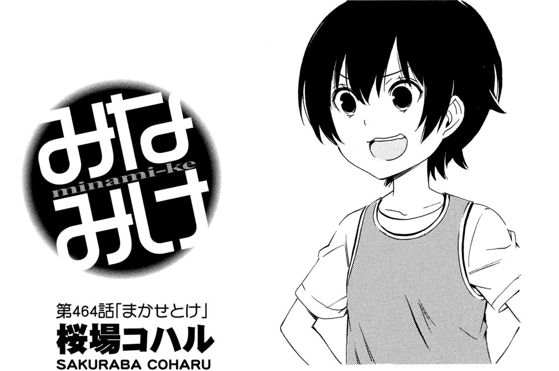 第４６４話　まかせとけ