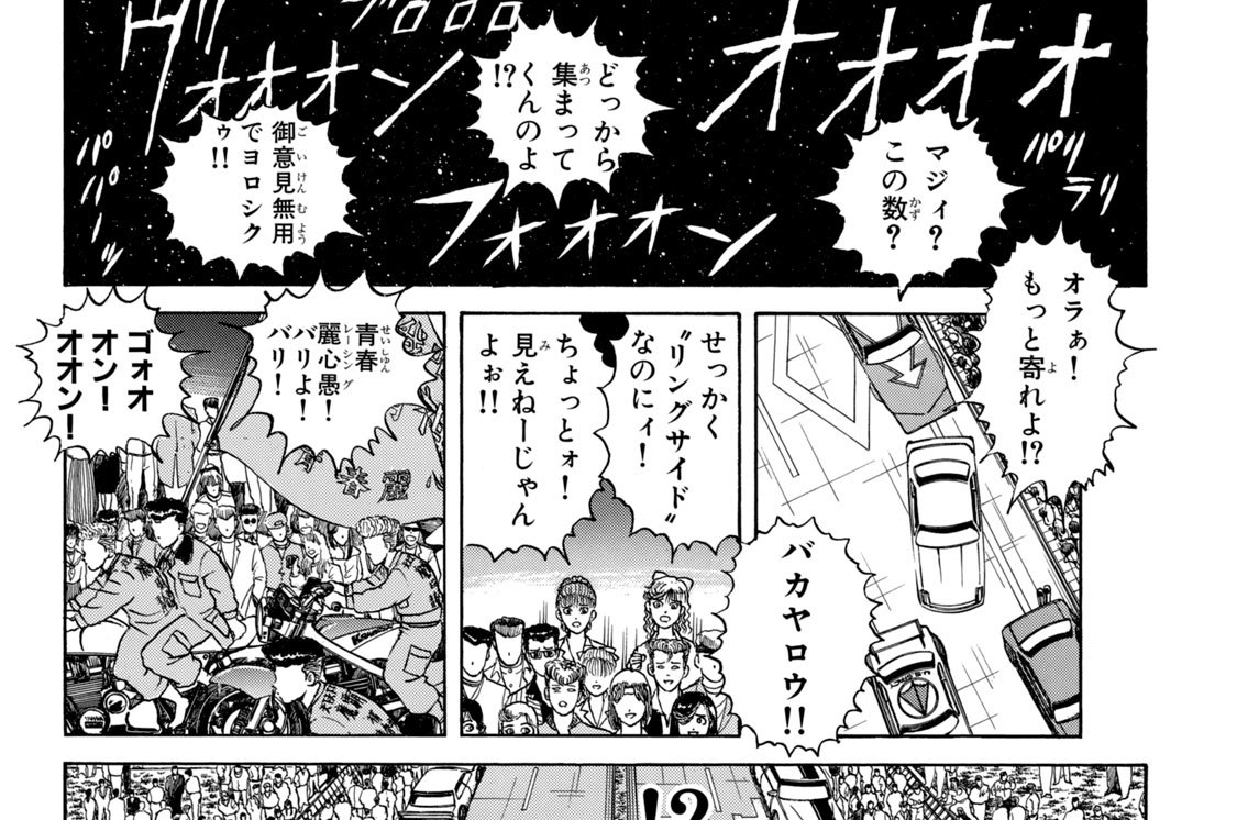 第９１話　魔の“ゼロヨン”大会スタート！