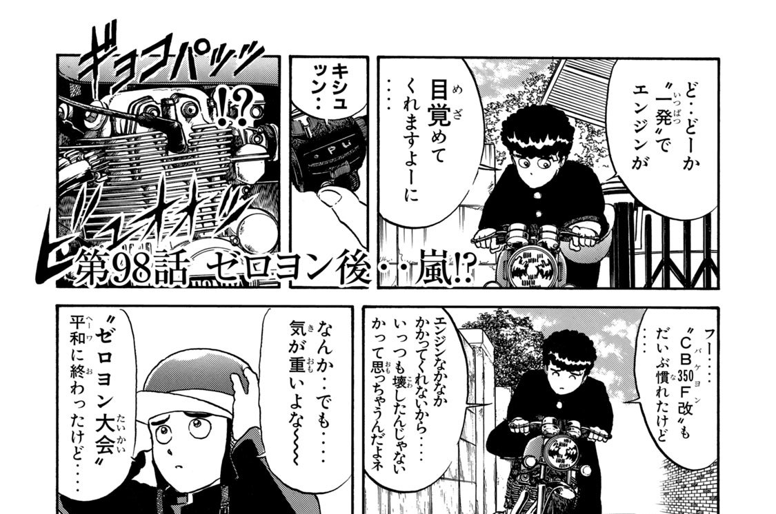 第９８話　ゼロヨン後‥嵐！？