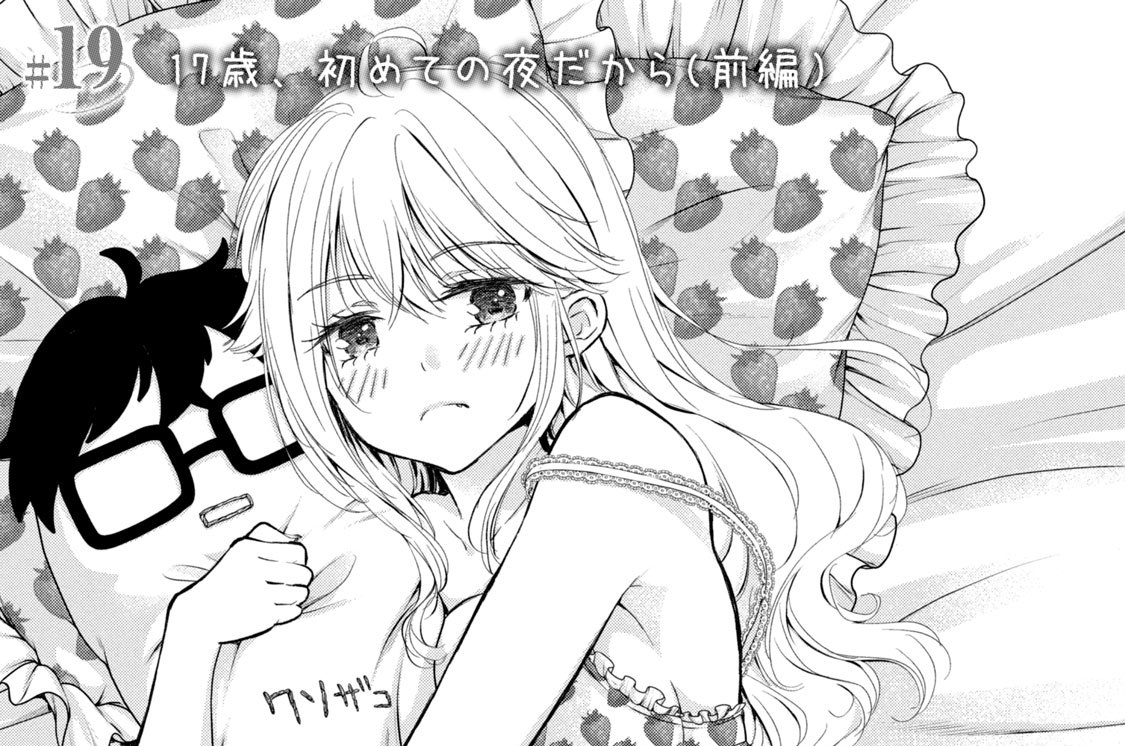 ＃１９　１７歳、初めての夜だから（前編）