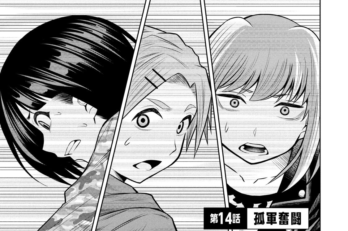 第１４話　孤軍奮闘