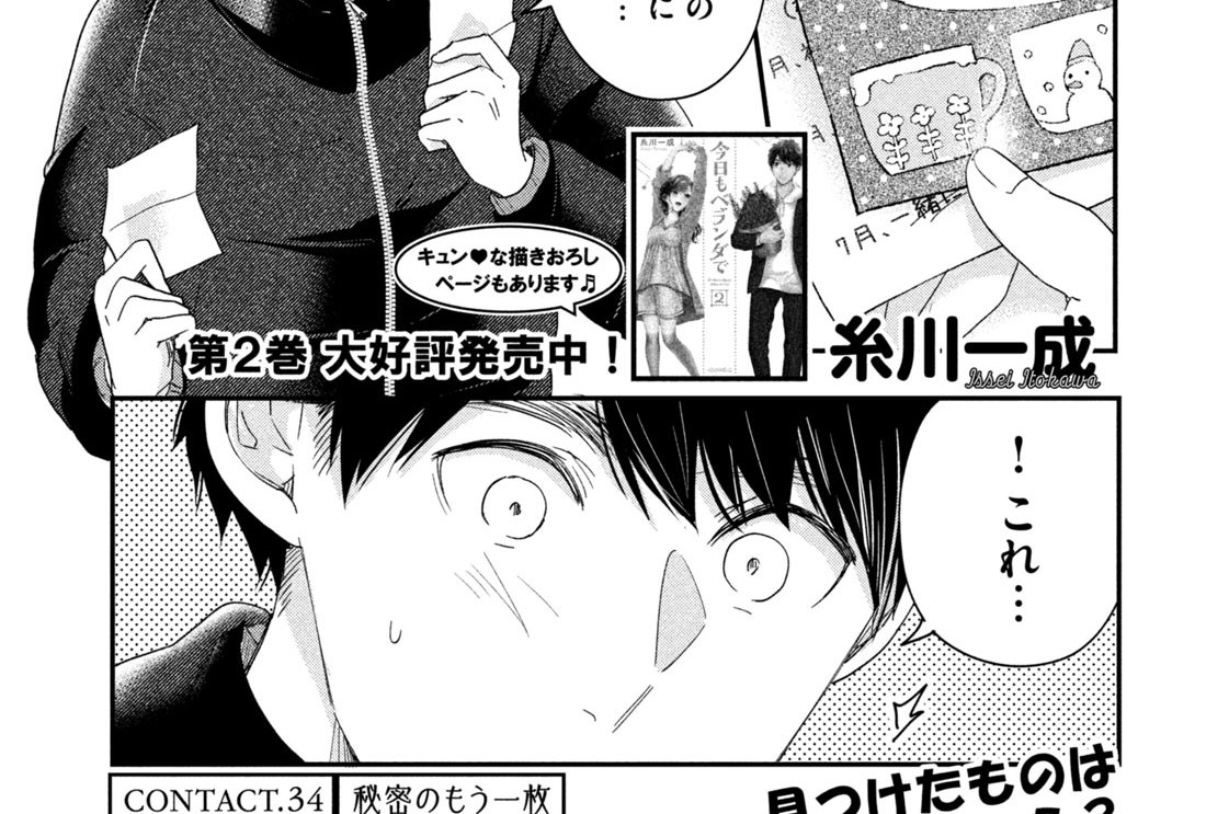 ＣＯＮＴＡＣＴ．３４　秘密のもう一枚