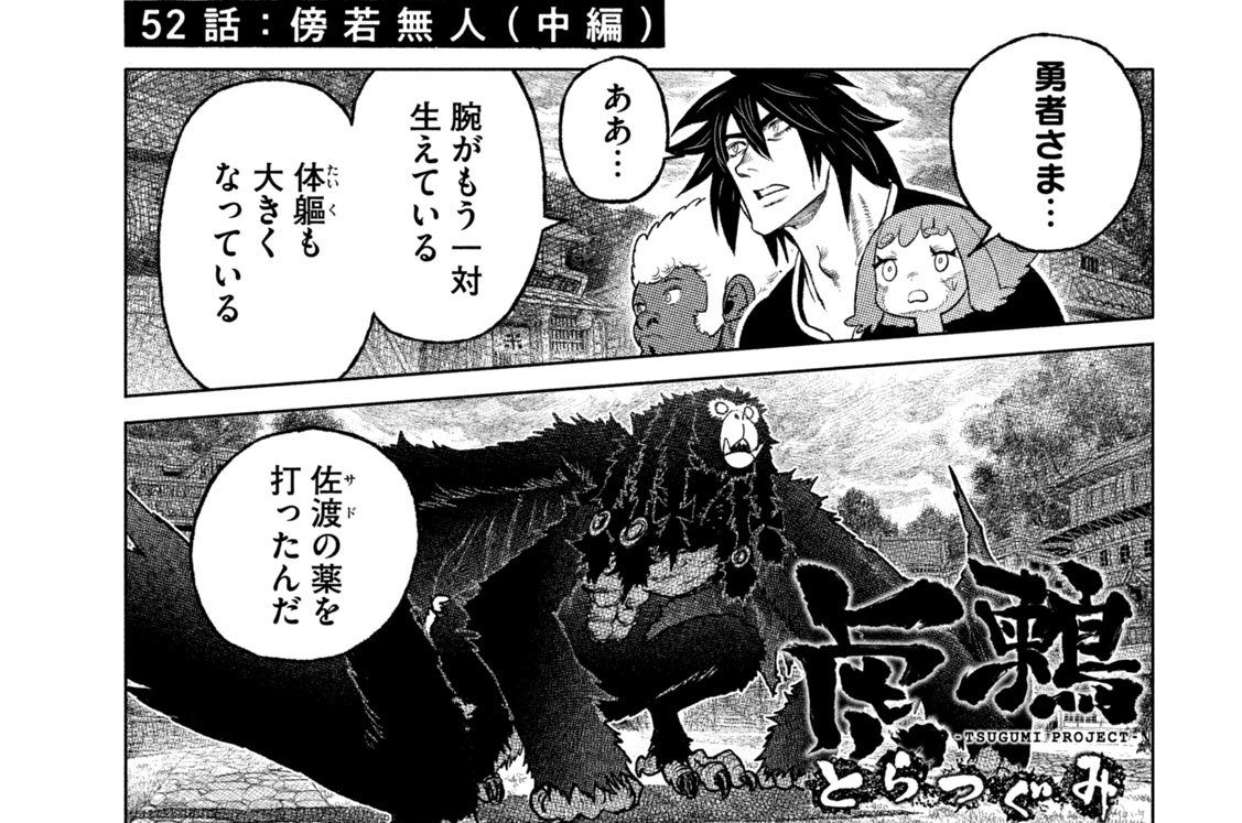 ５２話　傍若無人（中編）