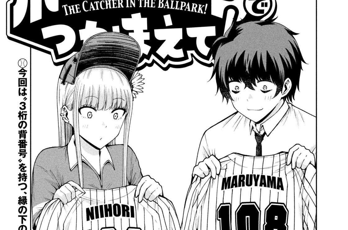 第１３３話　黄金バッテリー