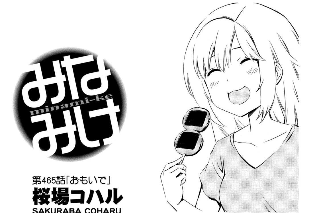 第４６５話　おもいで