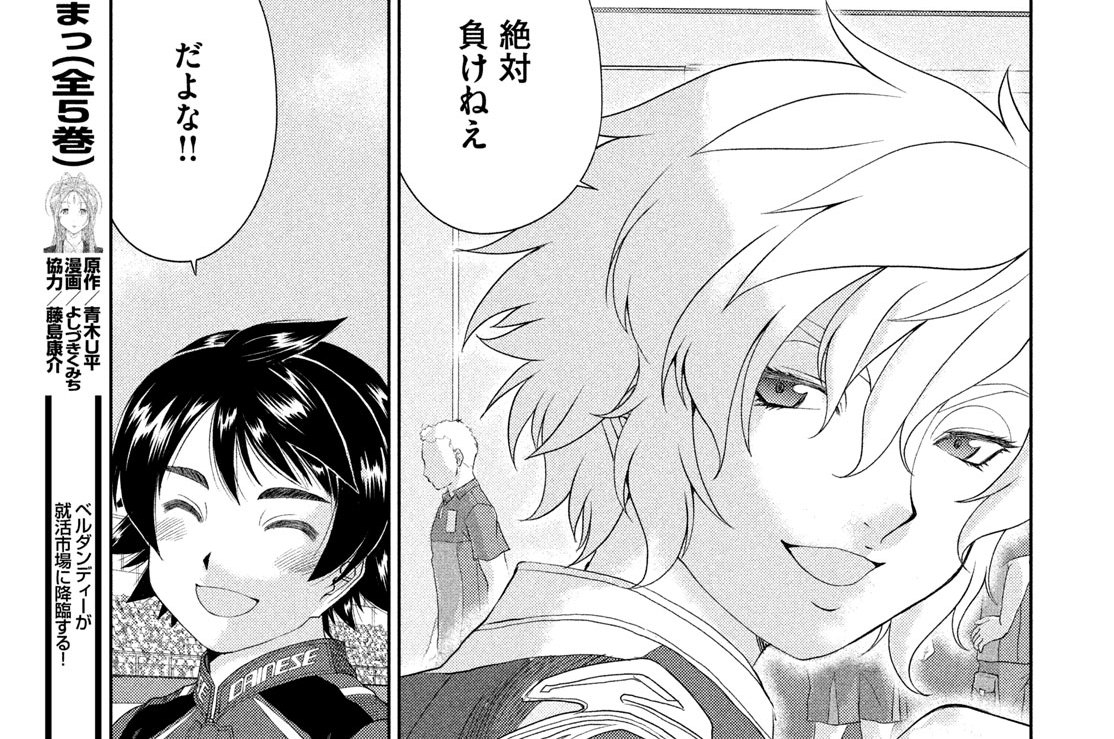 Ｌａｐ８６：爆勝宣言②