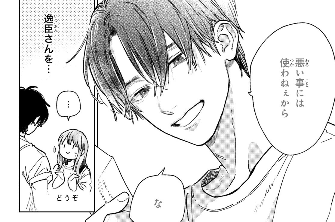 Ｓｉｇｎ．３７　幸せな同棲（３）