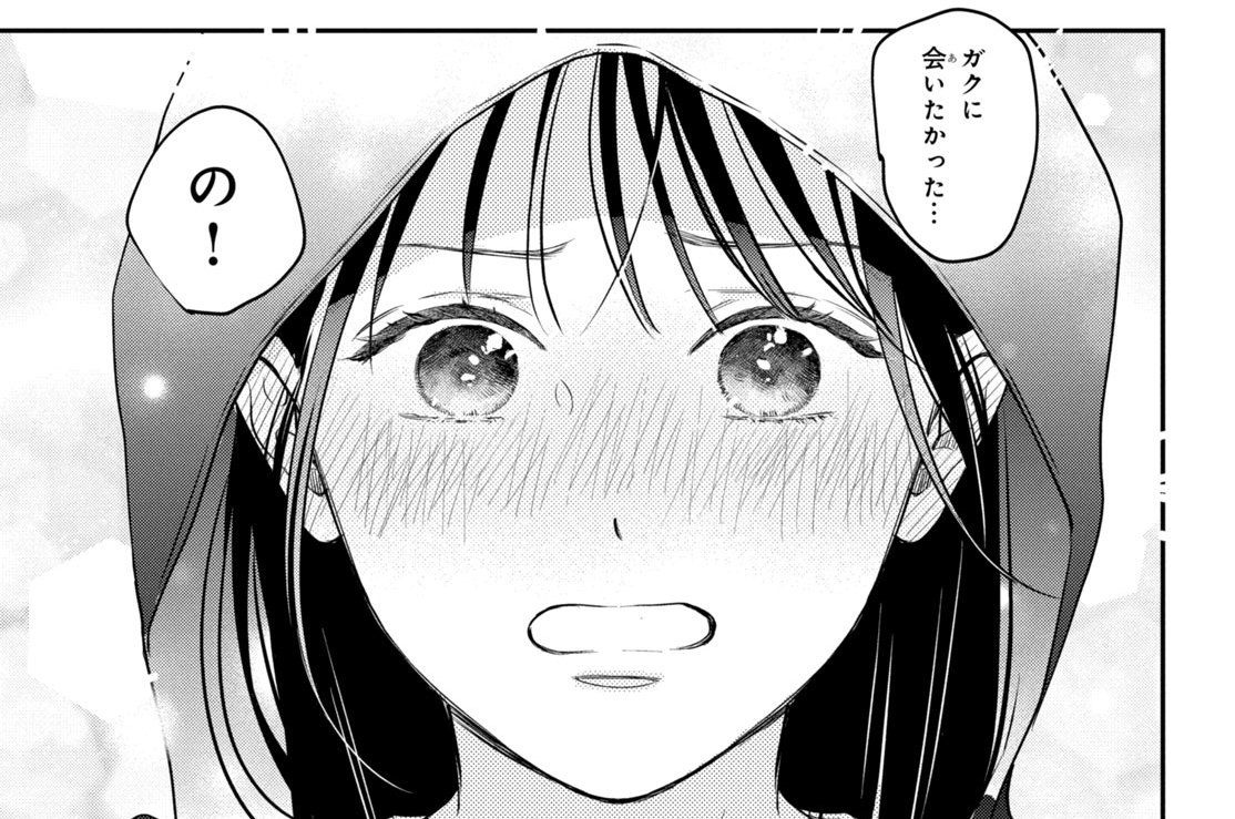 むせるくらいの愛をあげる(2)-