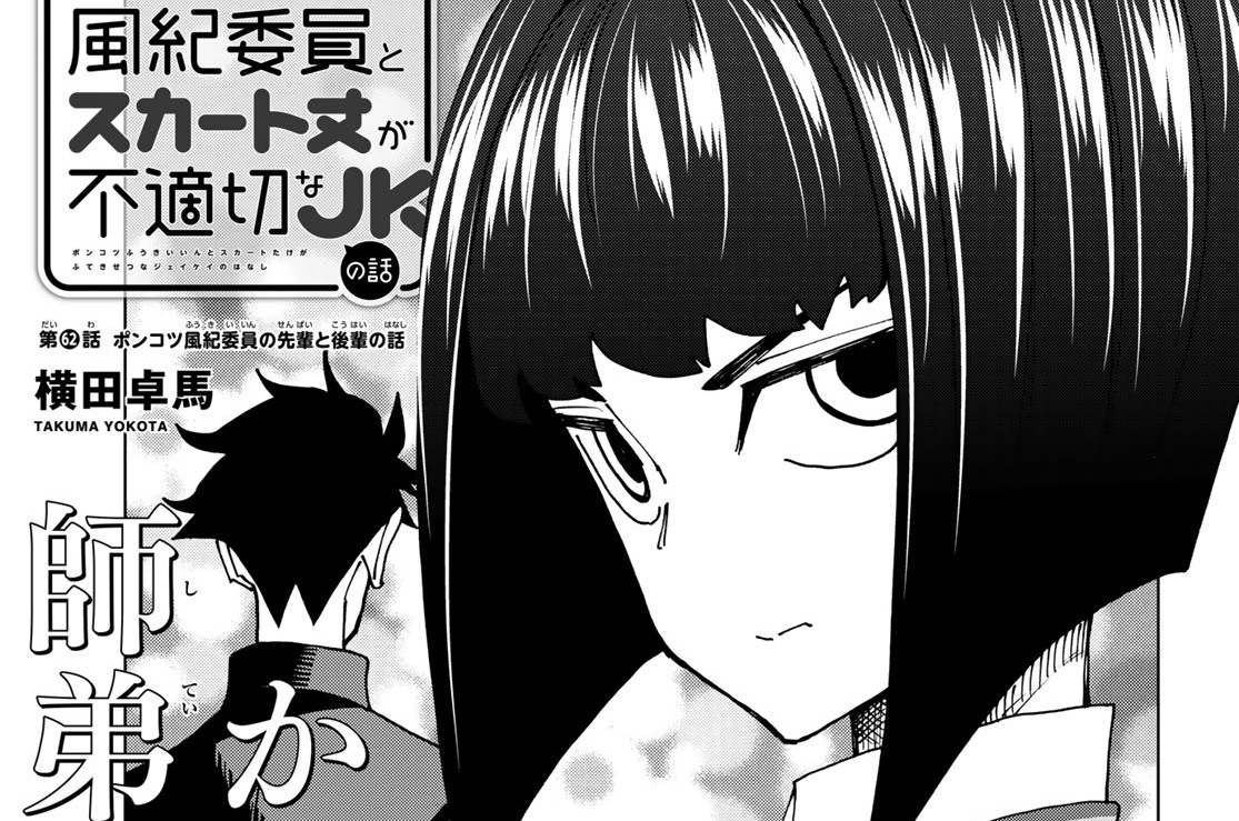 【第62話】ポンコツ風紀委員の先輩と後輩の話