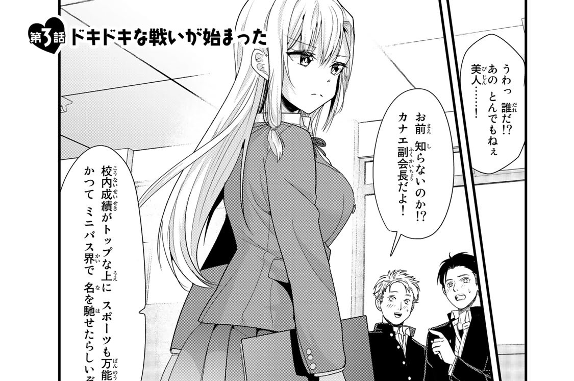 第３話　ドキドキな戦いが始まった