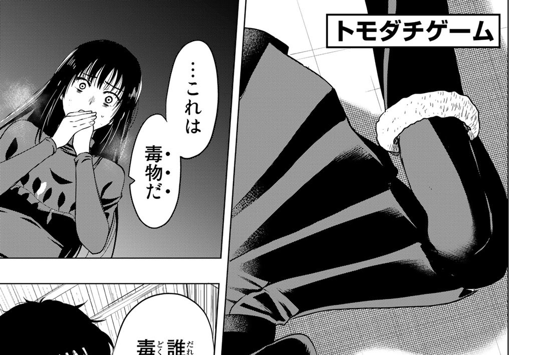 第１０８話　毒の行方
