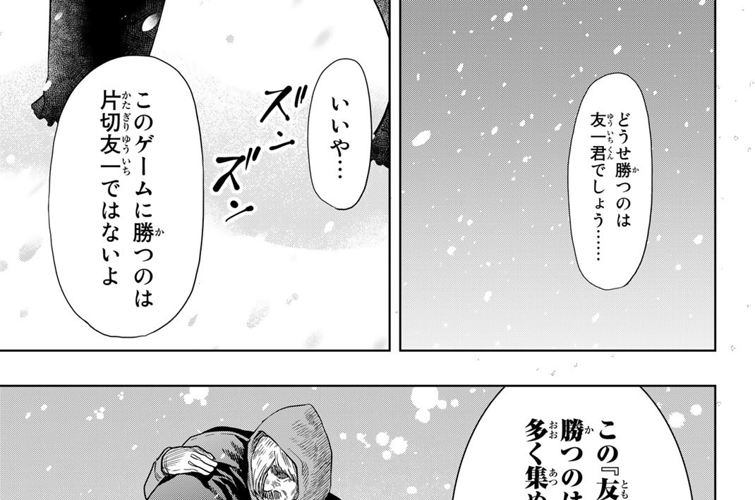 第１１２話　最後の投票