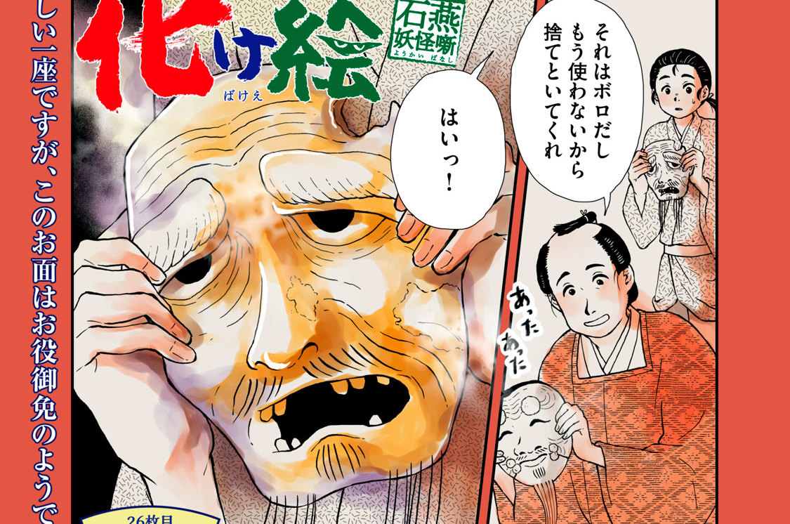 ２６枚目　面霊気