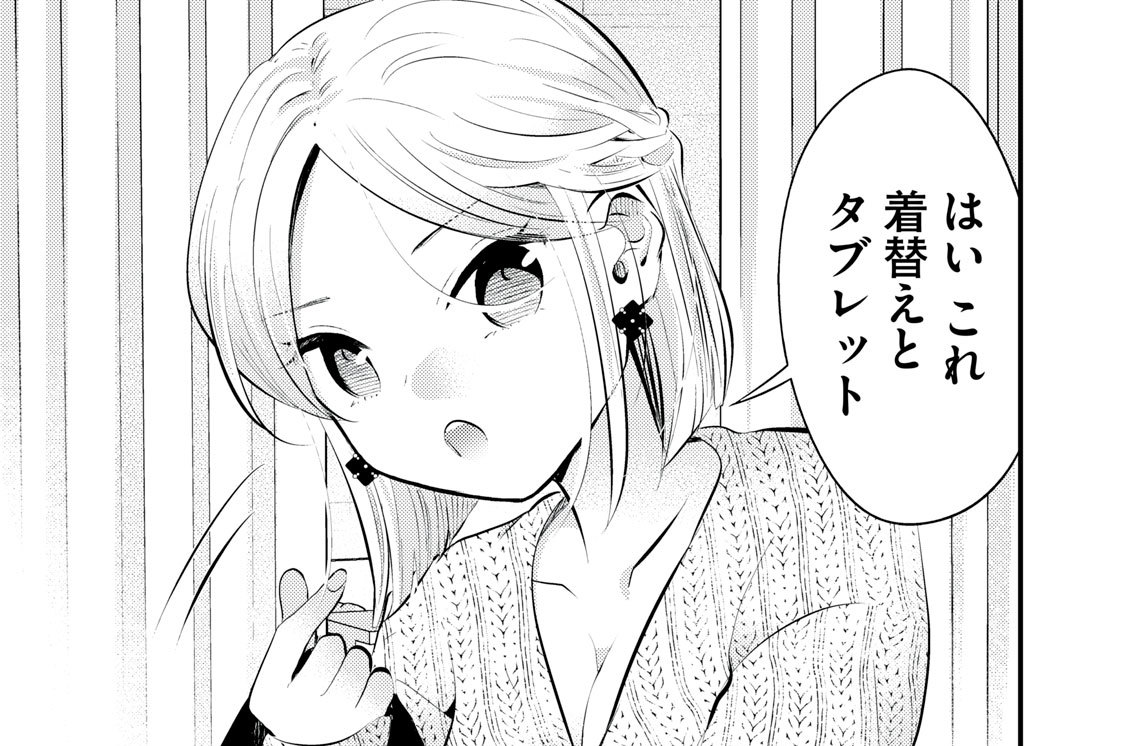 ＃７８　大事にしてよ