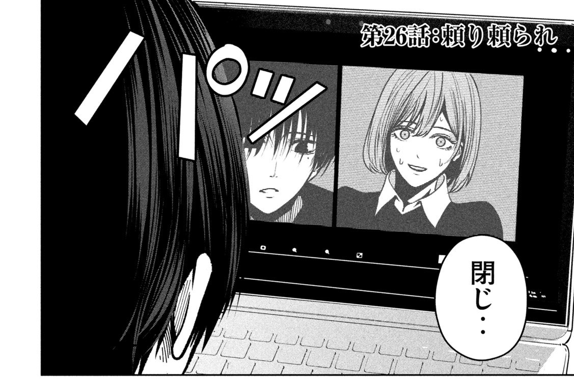 第２６話：頼り頼られ
