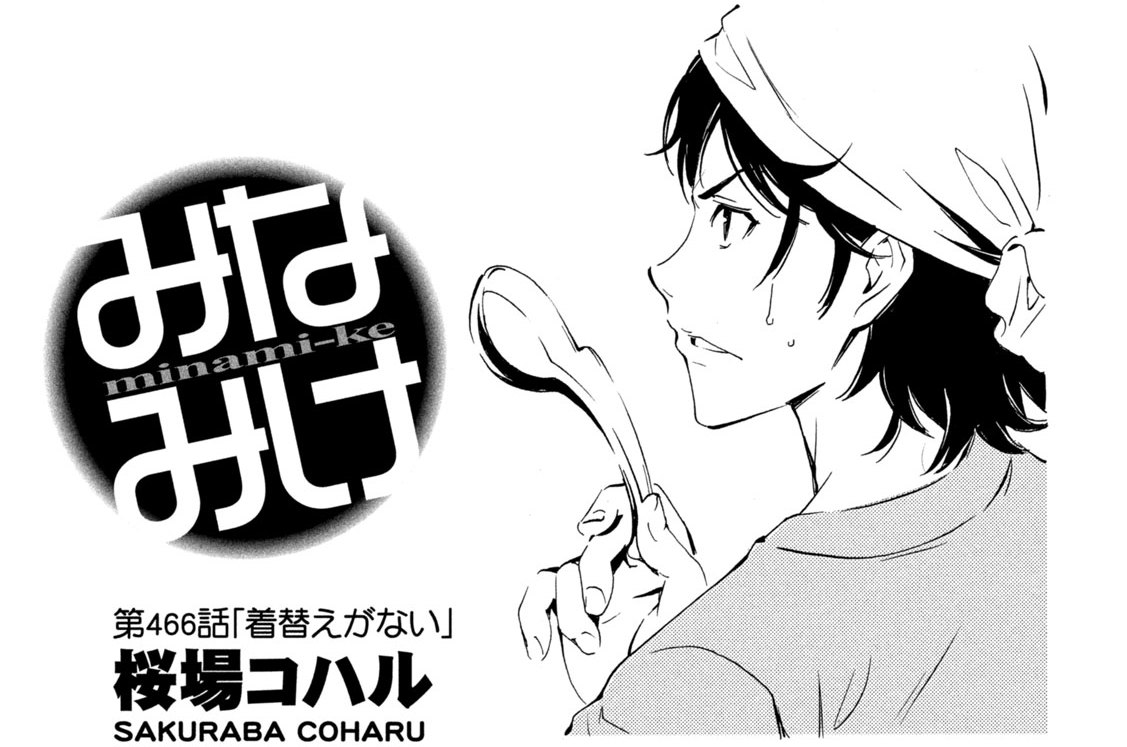 第４６６話　着替えがない