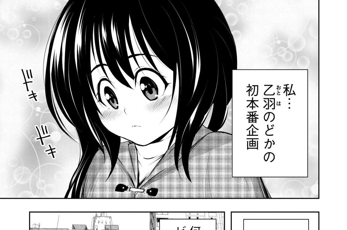 第１２話　初本番、開始……！