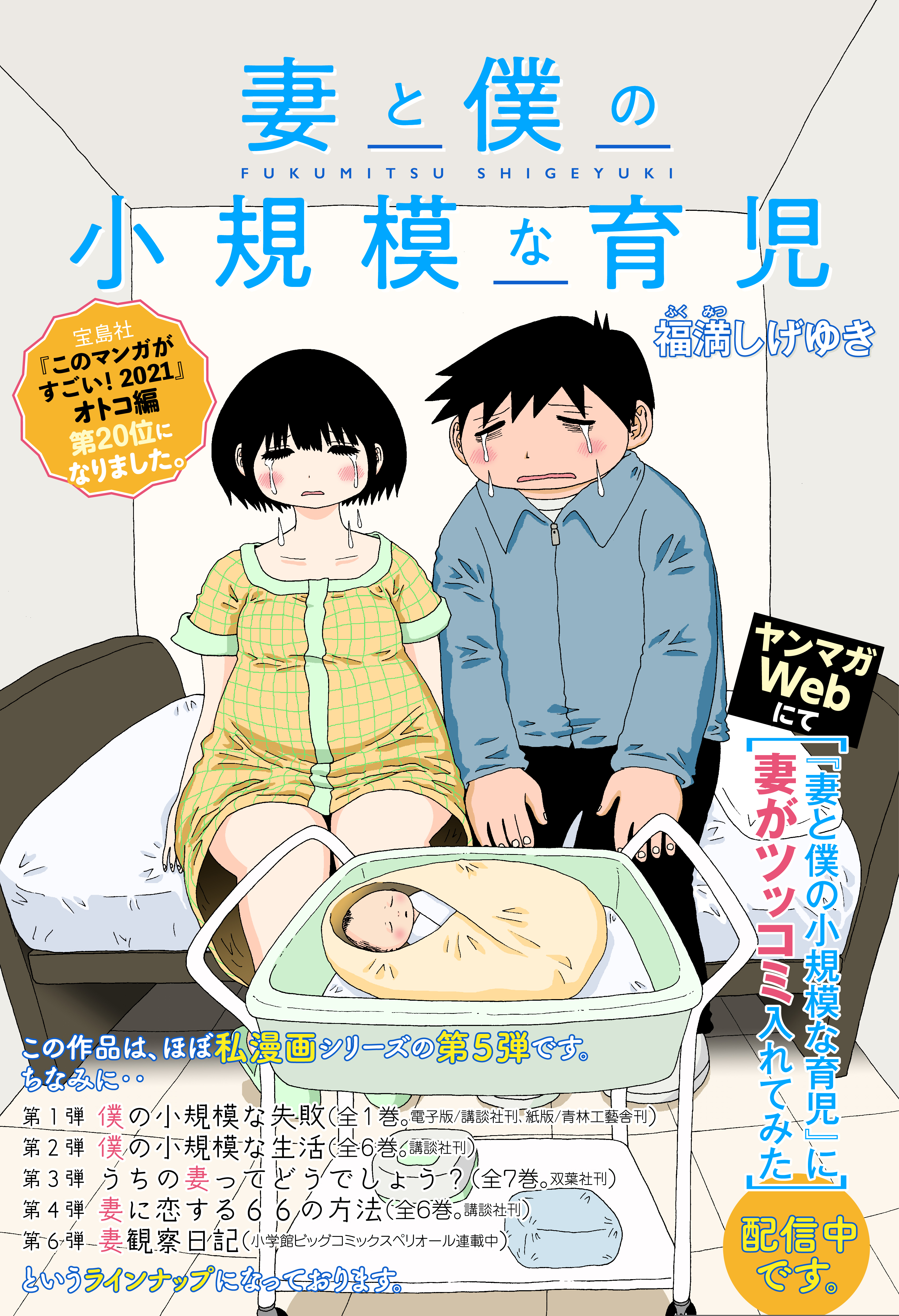 妻と僕の小規模な育児 - 福満しげゆき / 第２２８話 中学3年生の担任 