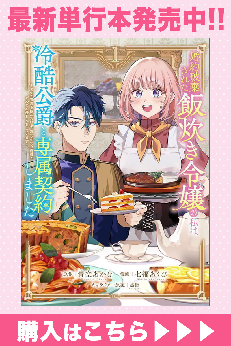 婚約破棄された飯炊き令嬢の私は冷酷公爵と専属契約しました ～ですが胃袋を掴んだ… 814svqkmGNL._UF350,350_QL50_.jpg
