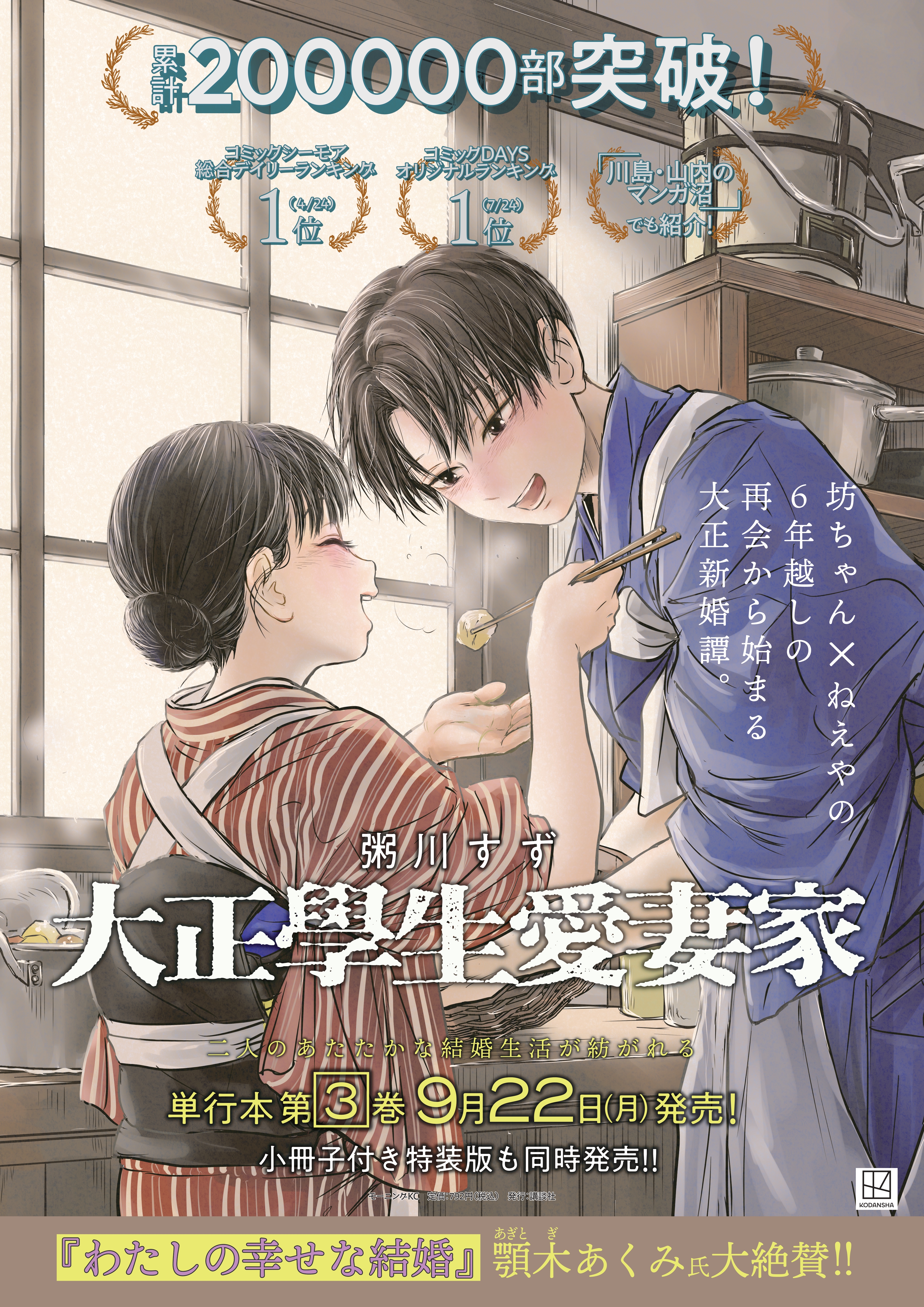 大正學生愛妻家 - 粥川すず / 第一話 再会〈前編〉 | モーニング