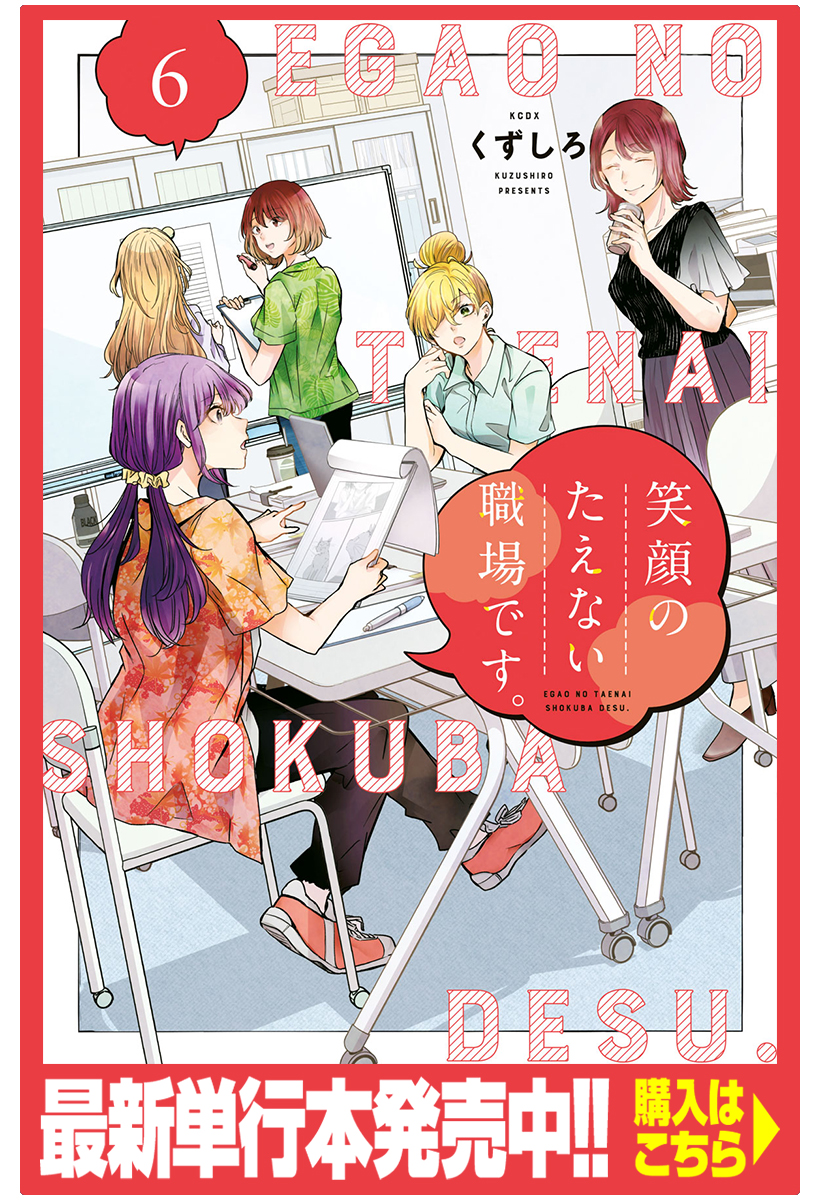 笑顔のたえない職場です くずしろ 第１話 嫌われたらどうする コミックdays