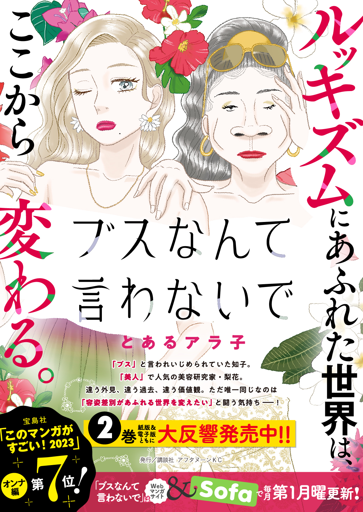 ブスなんて言わないで とあるアラ子 スペシャル年賀状イラスト Sofa