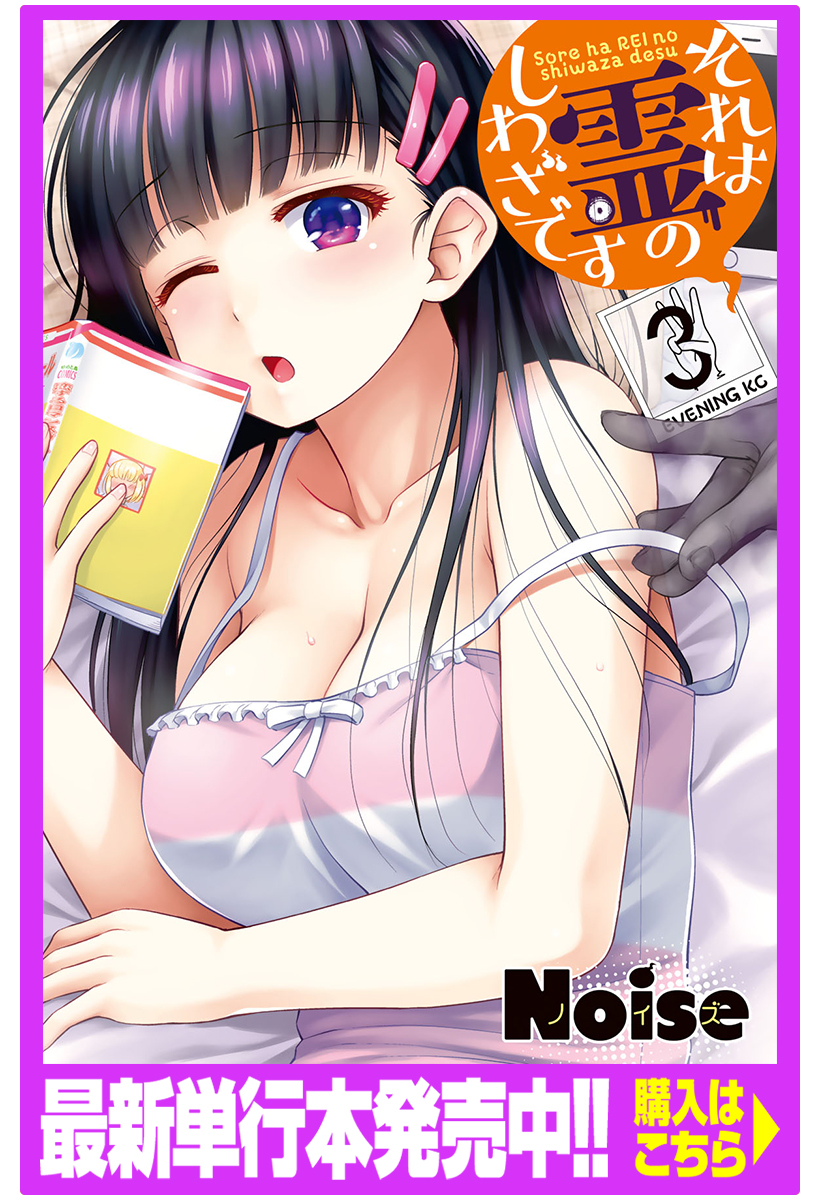 それは霊のしわざです Noise 第１話 出会いは突然に コミックdays