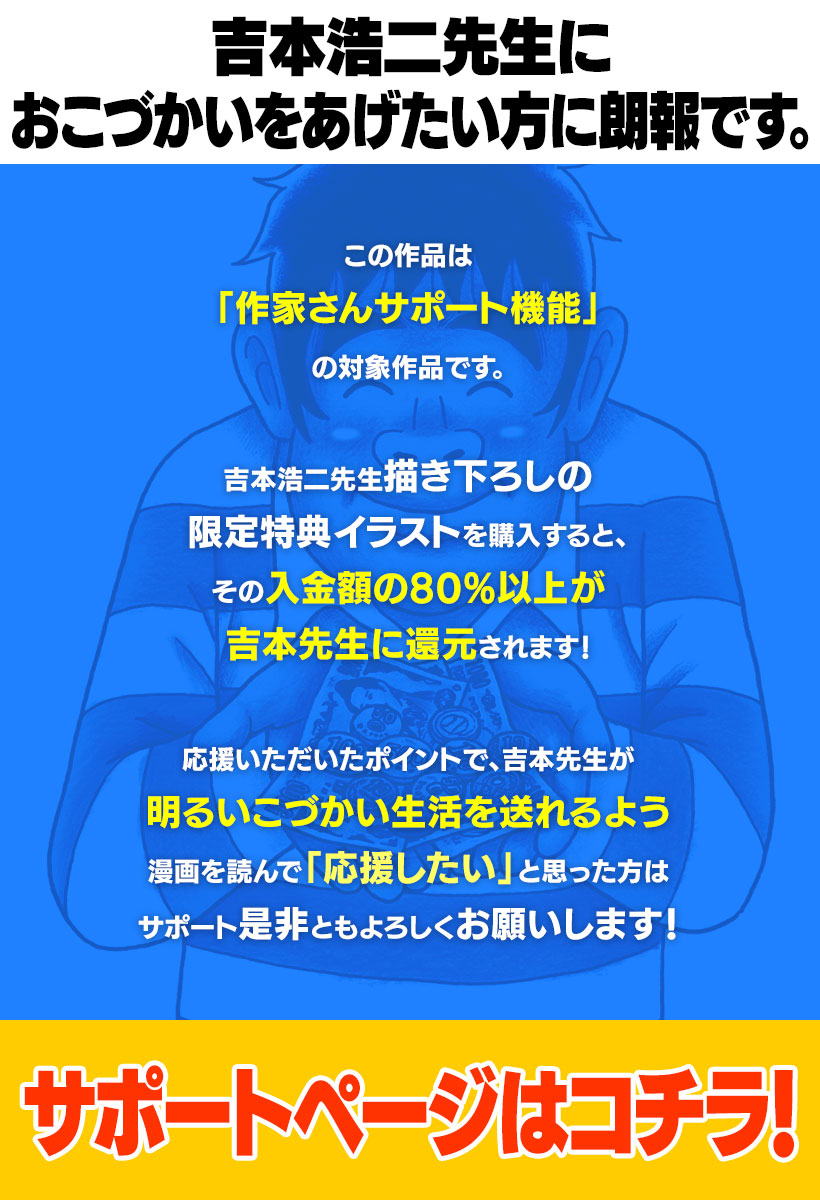 定額制夫の「こづかい万歳」 ～月額2万千円の金欠ライフ～ - 吉本浩二