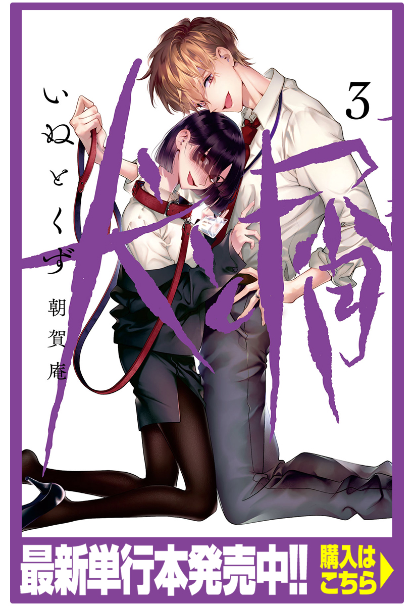 犬と屑 朝賀庵 第１話 暗がりには犬の糞がある コミックdays